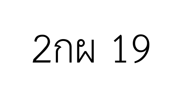 2กผ 19
